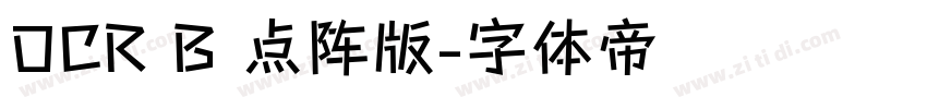 OCR B 点阵版字体转换